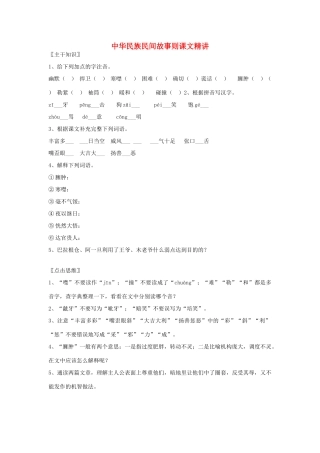 七年级语文上册 第五单元之《中华民族民间故事三则》教学设计 北京课改版教材