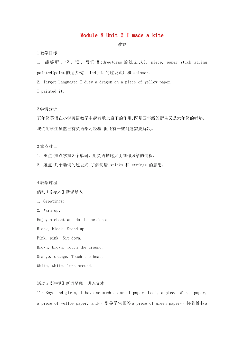五年级英语下册 Module8 unit 2 i made a kite教案2 外研版（一起）-外研版小学五年级下册英语教案_第1页