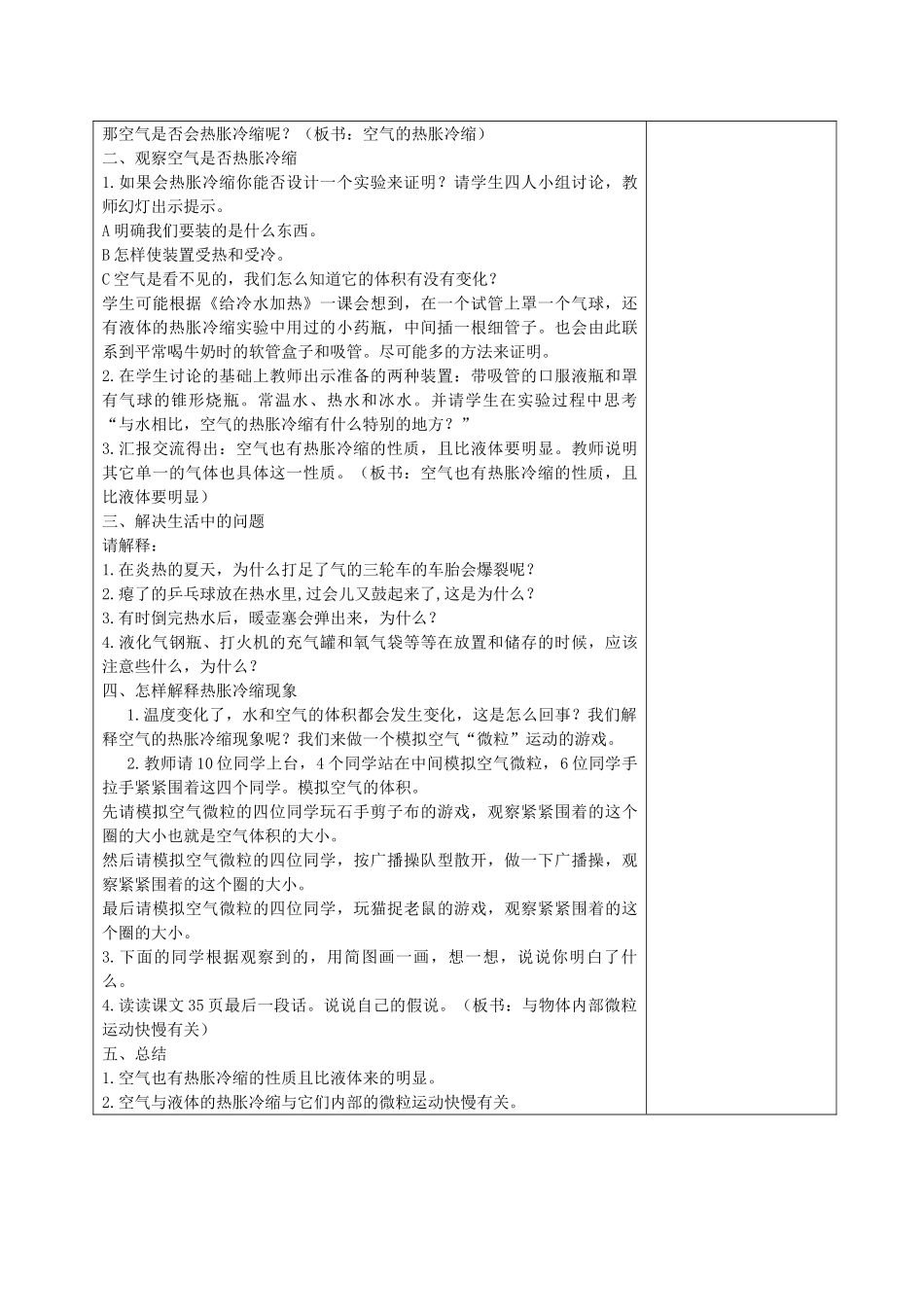 五年级科学下册 空气的热胀冷缩3教案 教科版_第2页