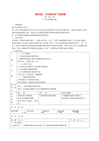 五年级科学下册 空气的热胀冷缩3教案 教科版
