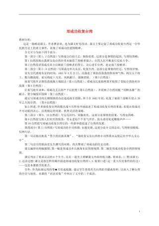 五年级语文下册 郑成功收复台湾教材分析 语文S版