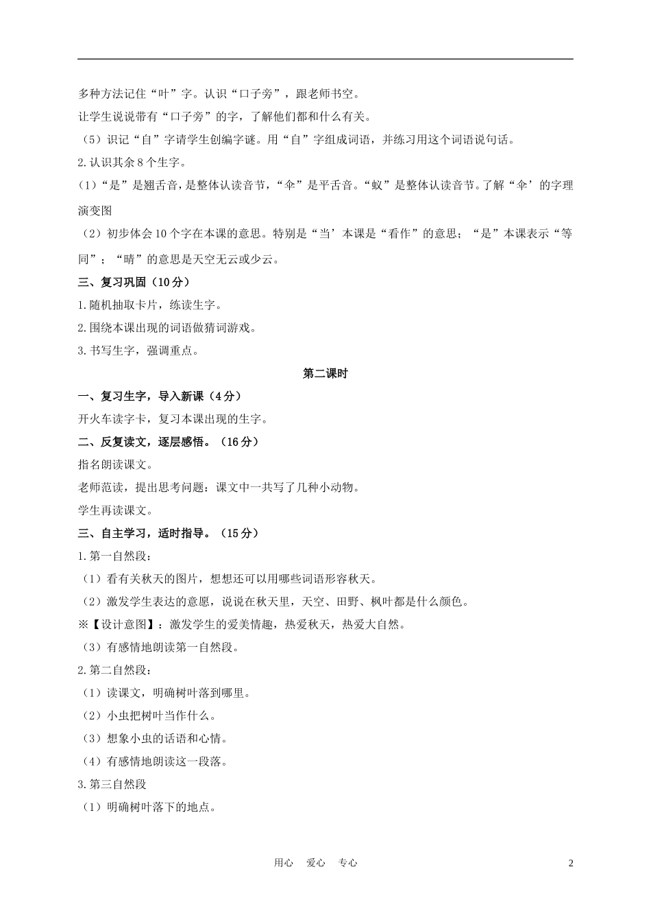 一年级语文上册 小动物的家 3教案 长春版_第2页