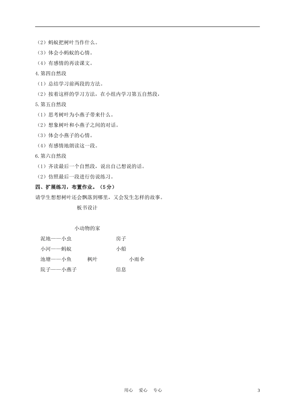 一年级语文上册 小动物的家 3教案 长春版_第3页