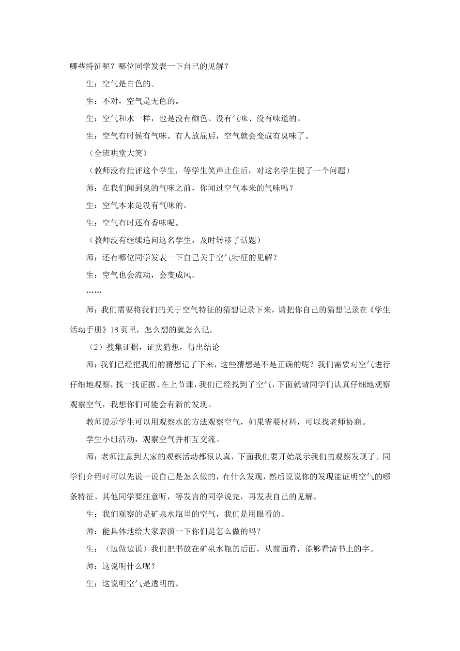 一年级科学下册 第四单元 空气 3《观察空气》教学设计 大象版-大象版小学一年级下册自然科学教案_第2页
