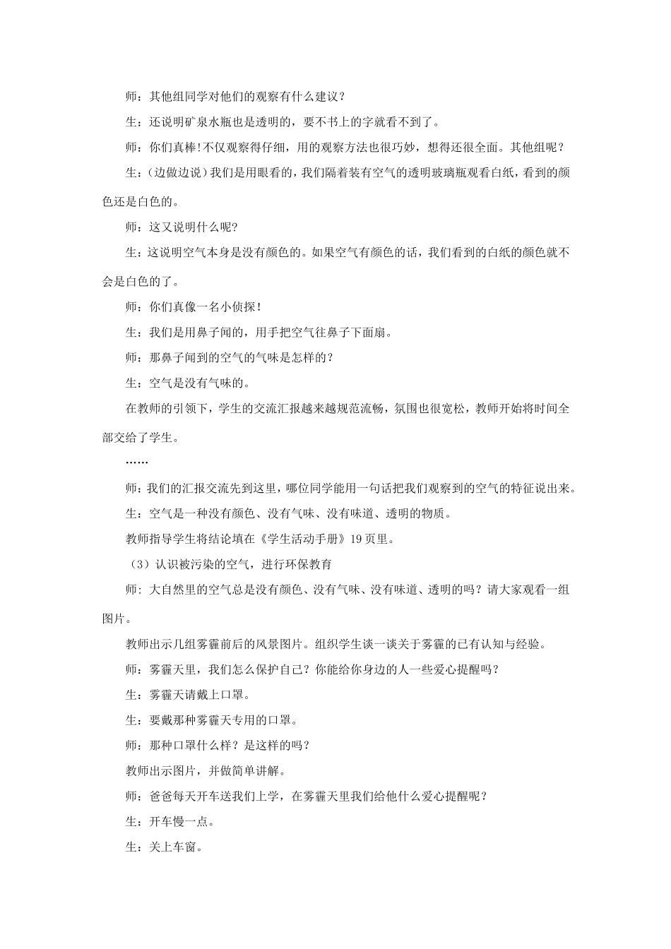 一年级科学下册 第四单元 空气 3《观察空气》教学设计 大象版-大象版小学一年级下册自然科学教案_第3页