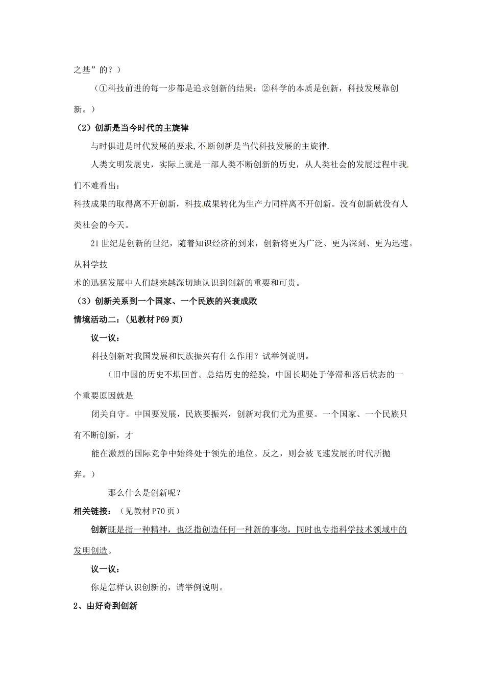 山东省利津县第一实验学校八年级政治下册 第七单元 第十四课 第十五课 走创新之路教学设计1 鲁教版教材_第3页