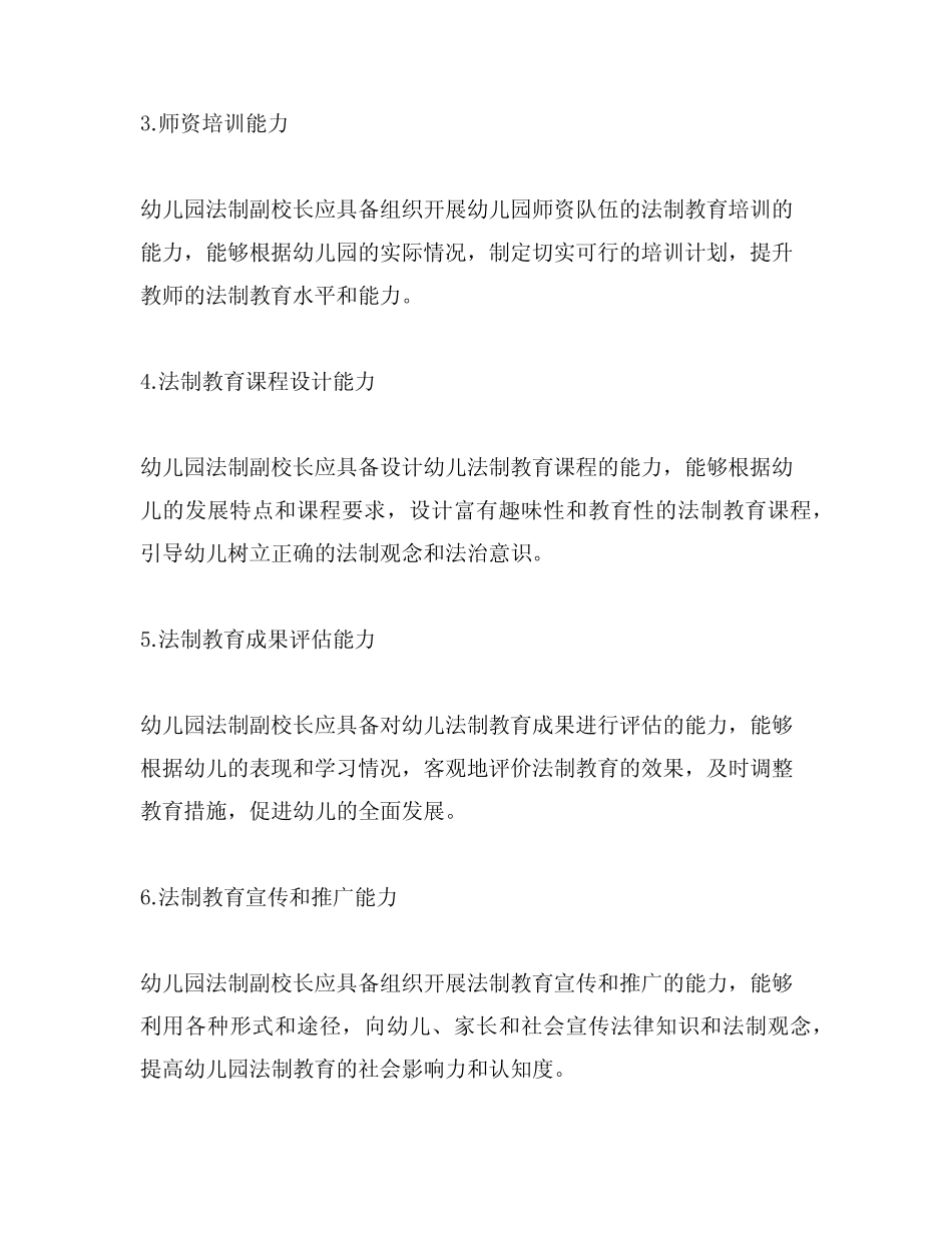 幼儿园法制副校长工作考核标准 幼儿园法制教育 _第2页