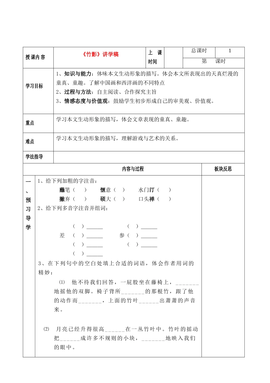 七年级语文下册《竹影》讲学稿人教版教材_第1页
