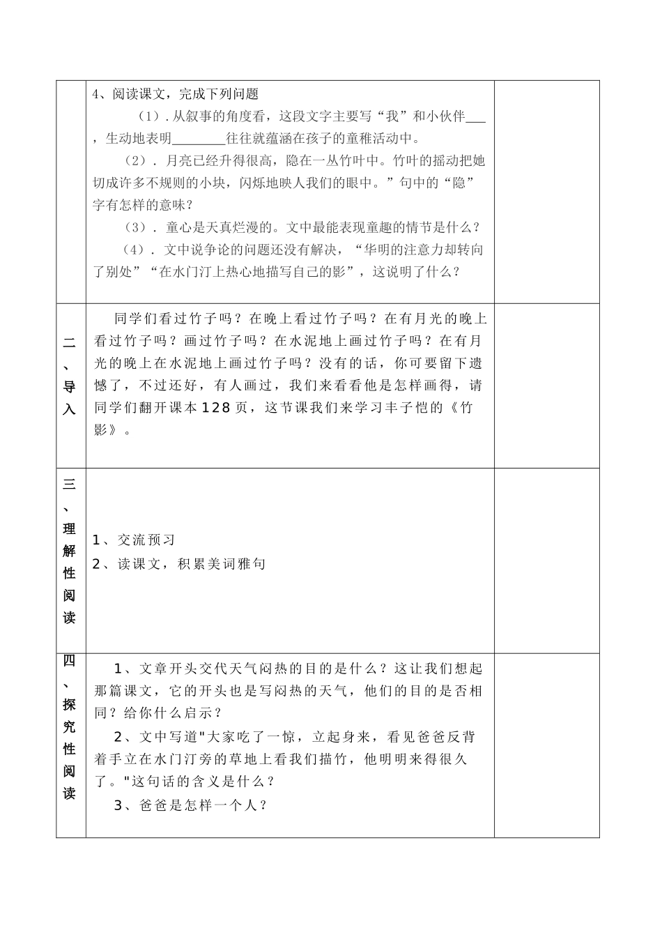 七年级语文下册《竹影》讲学稿人教版教材_第2页