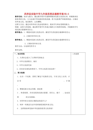 九年级政治 增强民族文化认同感教学设计 苏教版教材