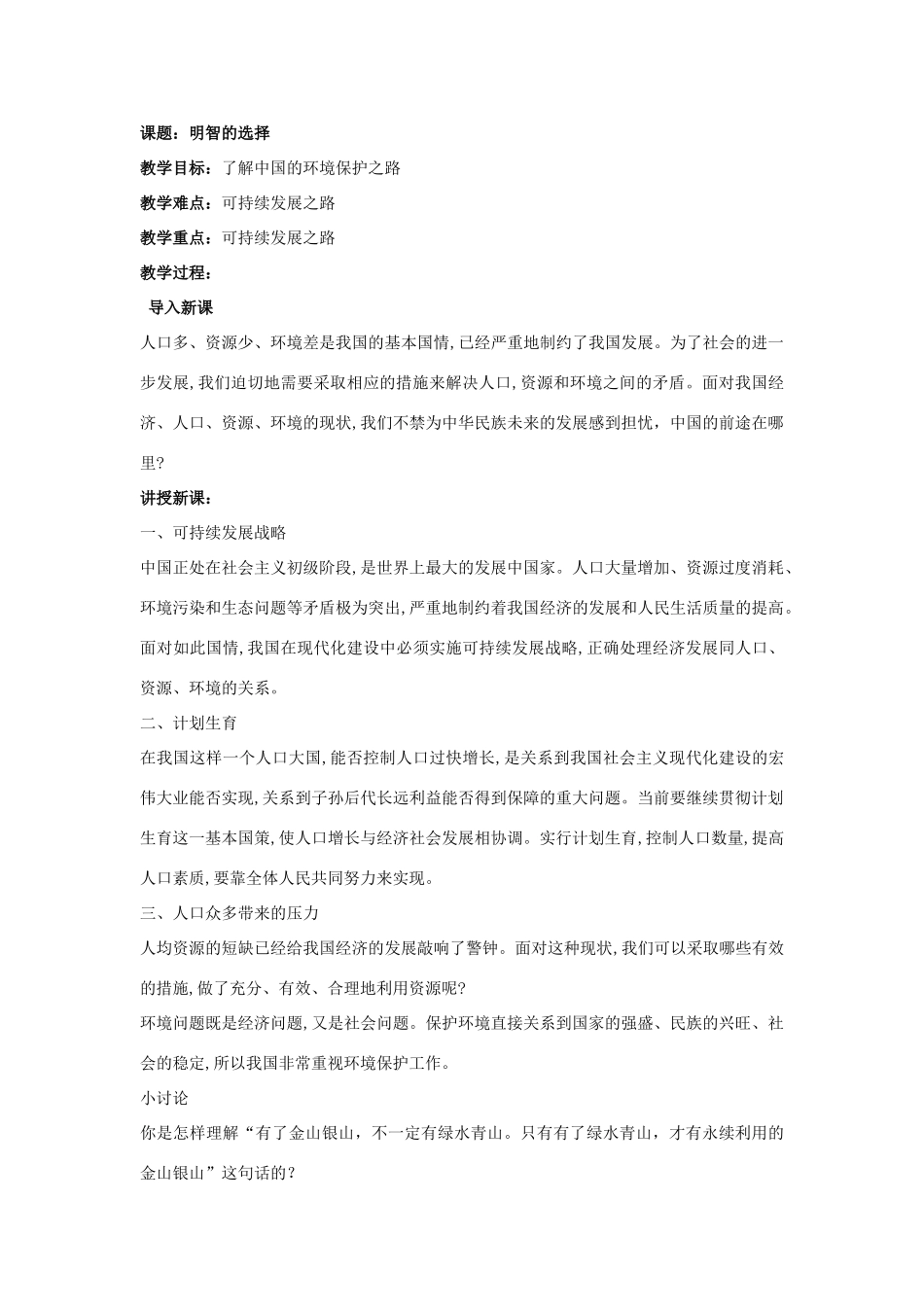 七年级政治上册 第三单元第三课 中华民族的选择教学设计 人民版教材_第3页