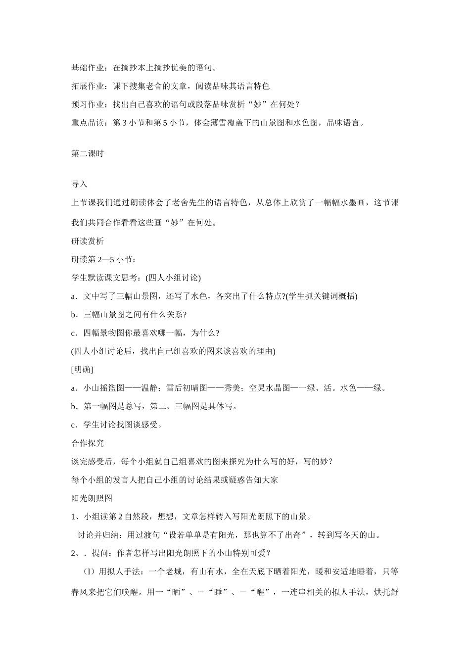 七年级语文上第三单元12济南的冬天教学设计5人教版教材_第3页