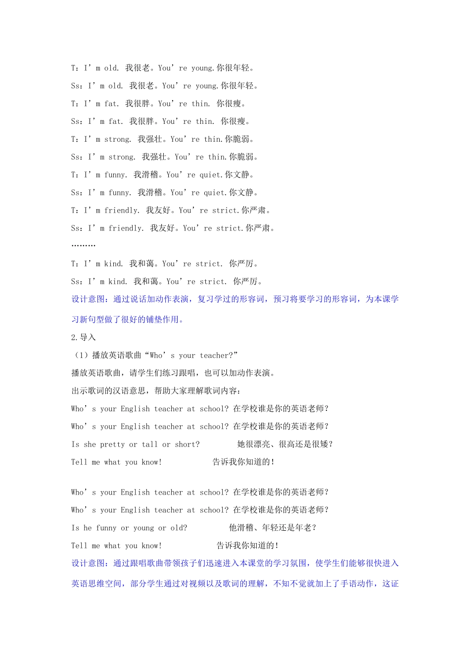 五年级英语上册 Unit 1 What’s he like（第一课时A Let’s try Let’s talk）教学设计 人教PEP版-人教PEP小学五年级上册英语教案_第3页