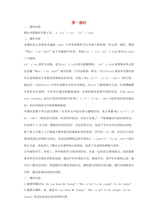 五年级英语上册 Unit 1 What’s he like（第一课时A Let’s try Let’s talk）教学设计 人教PEP版-人教PEP小学五年级上册英语教案