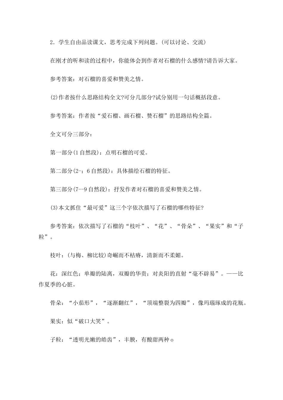 七年级语文下册 全册完美教学设计合集 语文版教材_第3页