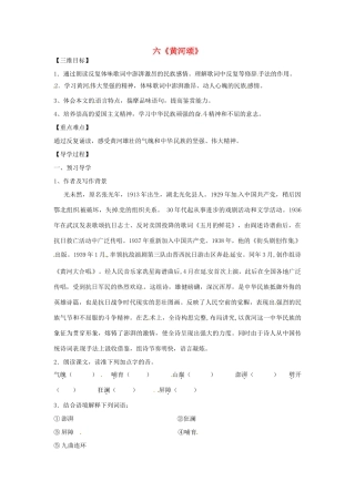 七年级语文下册 3《黄河颂》教学设计 长春版教材-长春版教材初中七年级下册语文教学设计
