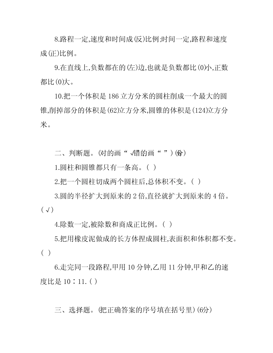 人教版六年级下册数学《期中测试卷》(含答案) _第2页