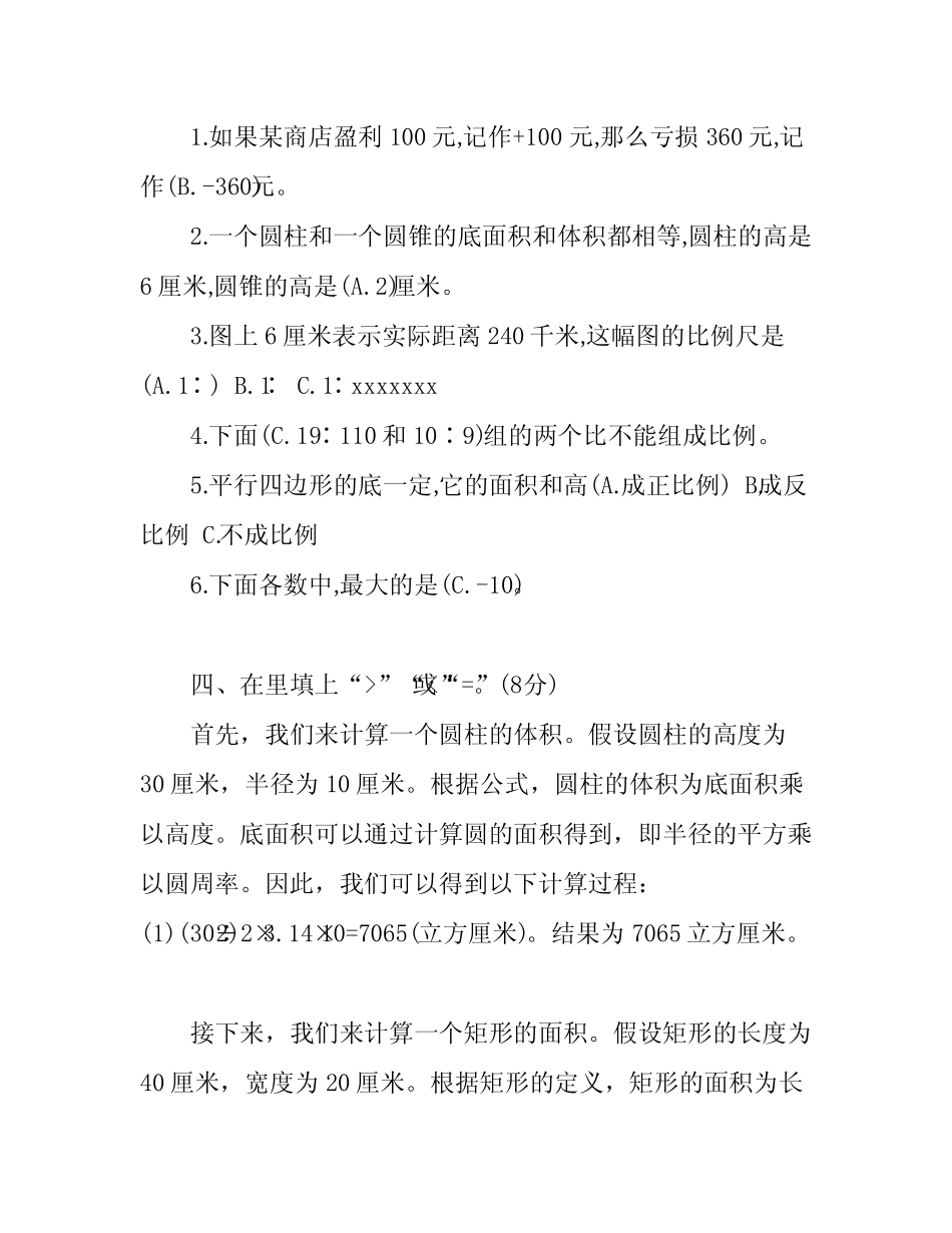 人教版六年级下册数学《期中测试卷》(含答案) _第3页