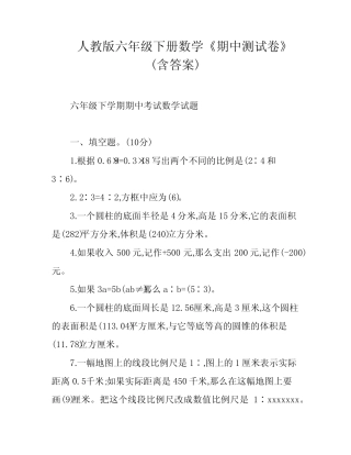 人教版六年级下册数学《期中测试卷》(含答案) 