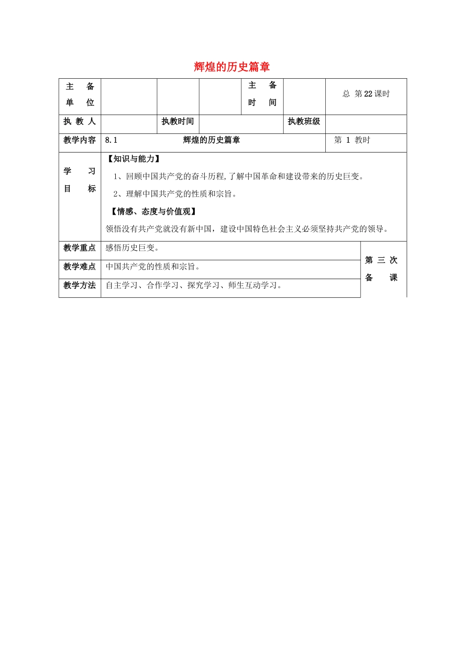 九年级思想品德全册 第8课 拥护党的领导教学设计3  苏教版教材_第1页