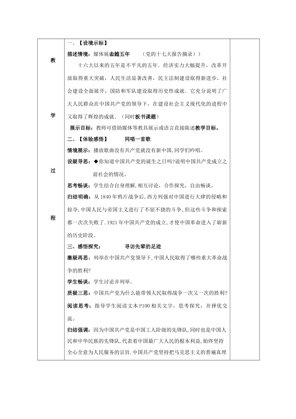 九年级思想品德全册 第8课 拥护党的领导教学设计3  苏教版教材_第2页