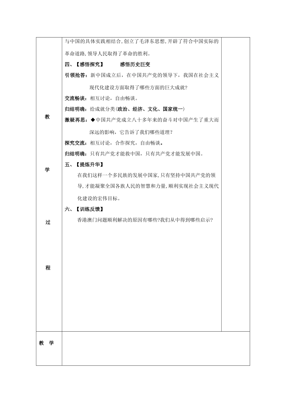 九年级思想品德全册 第8课 拥护党的领导教学设计3  苏教版教材_第3页