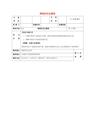 九年级思想品德全册 第8课 拥护党的领导教学设计3  苏教版教材