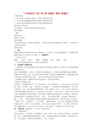 七年级语文下册 第4课《蜡烛》教学设计 鲁教版教材教材
