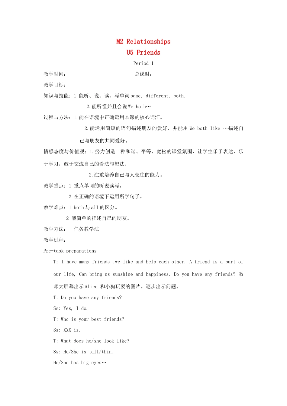 五年级英语上册 Module 2 Relationships Unit 5 Friends教案 沪教牛津版（三起）-牛津版小学五年级上册英语教案_第1页