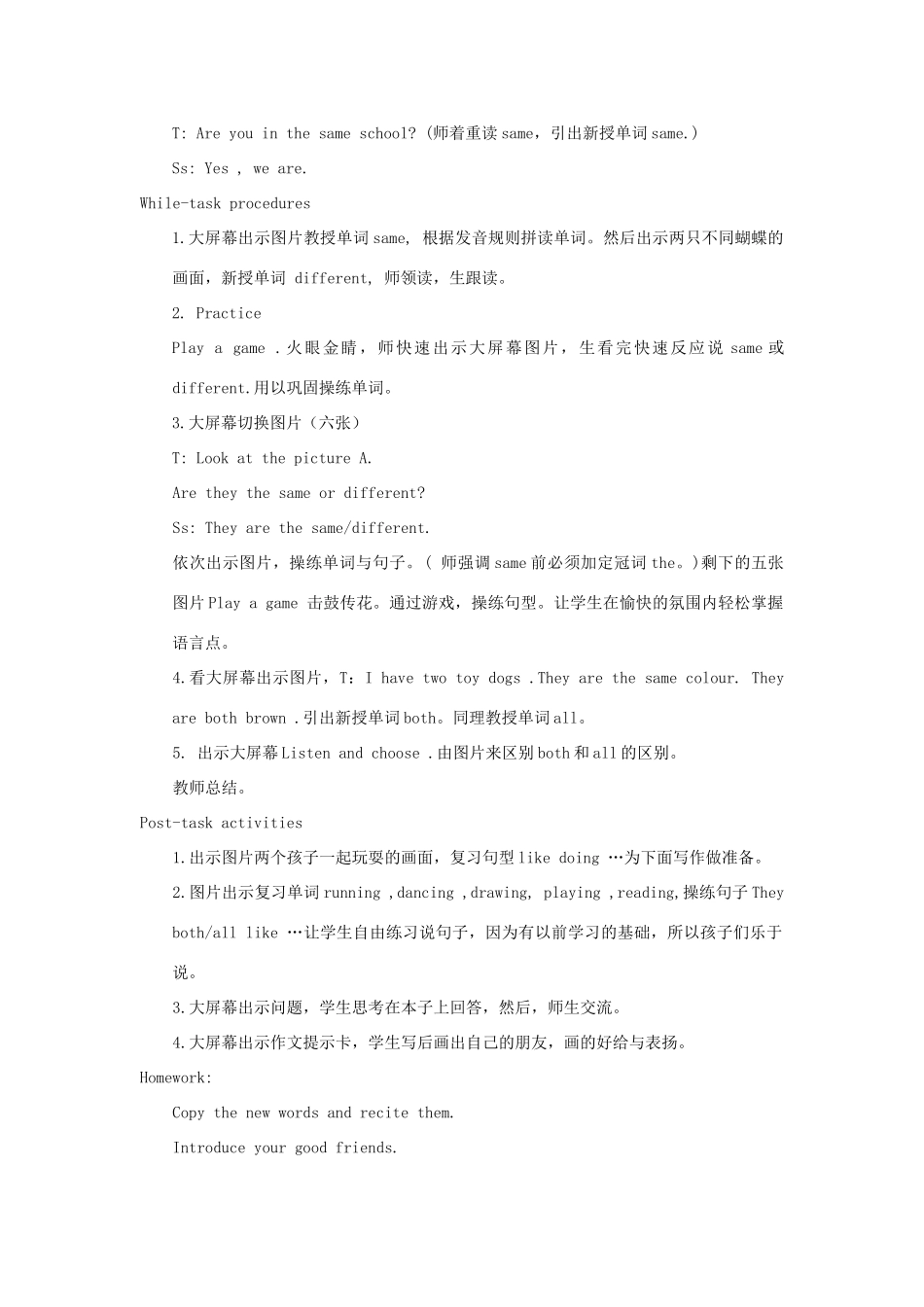 五年级英语上册 Module 2 Relationships Unit 5 Friends教案 沪教牛津版（三起）-牛津版小学五年级上册英语教案_第2页