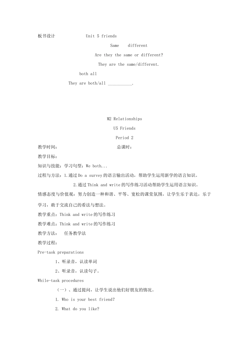 五年级英语上册 Module 2 Relationships Unit 5 Friends教案 沪教牛津版（三起）-牛津版小学五年级上册英语教案_第3页