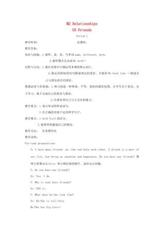 五年级英语上册 Module 2 Relationships Unit 5 Friends教案 沪教牛津版（三起）-牛津版小学五年级上册英语教案