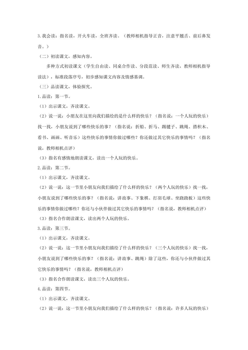 一年级语文下册 课文 2 7怎么都快乐教学设计 新人教版-新人教版小学一年级下册语文教案_第3页
