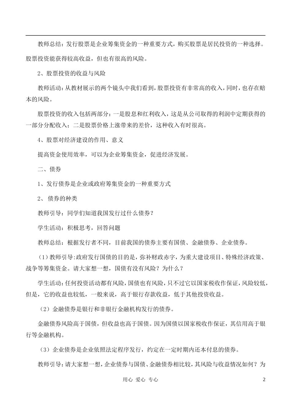 高中政治 6.2 股票、债券和保险教案 新人教版必修1_第2页