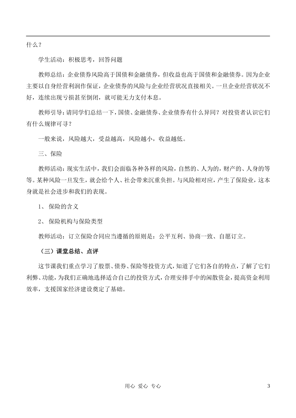 高中政治 6.2 股票、债券和保险教案 新人教版必修1_第3页