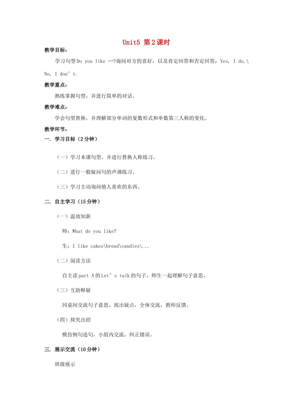 学年三年级英语下册 Unit 5 Do You Like Candies（第2课时）教案 陕旅版-陕旅版小学三年级下册英语教案_第1页