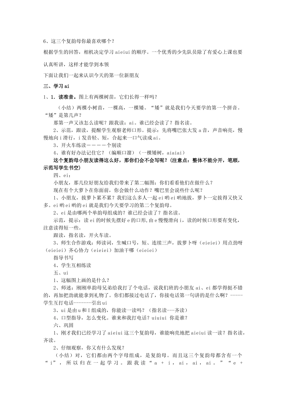 一年级语文上册《ai ei ui》教案2 苏教版-苏教版小学一年级上册语文教案_第2页