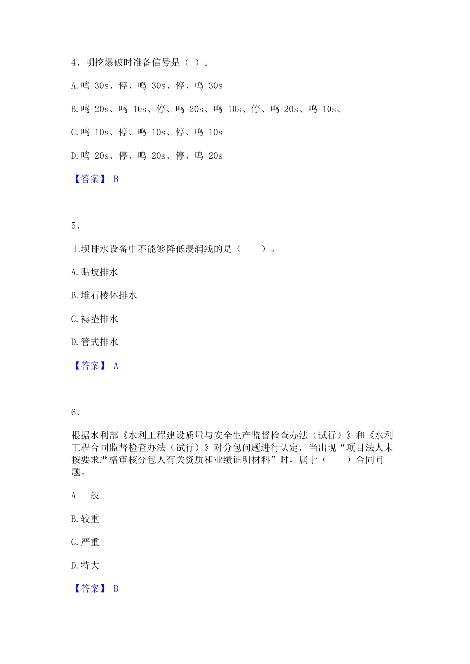 2023年二级建造师之二建水利水电实务题库与答案 _第2页