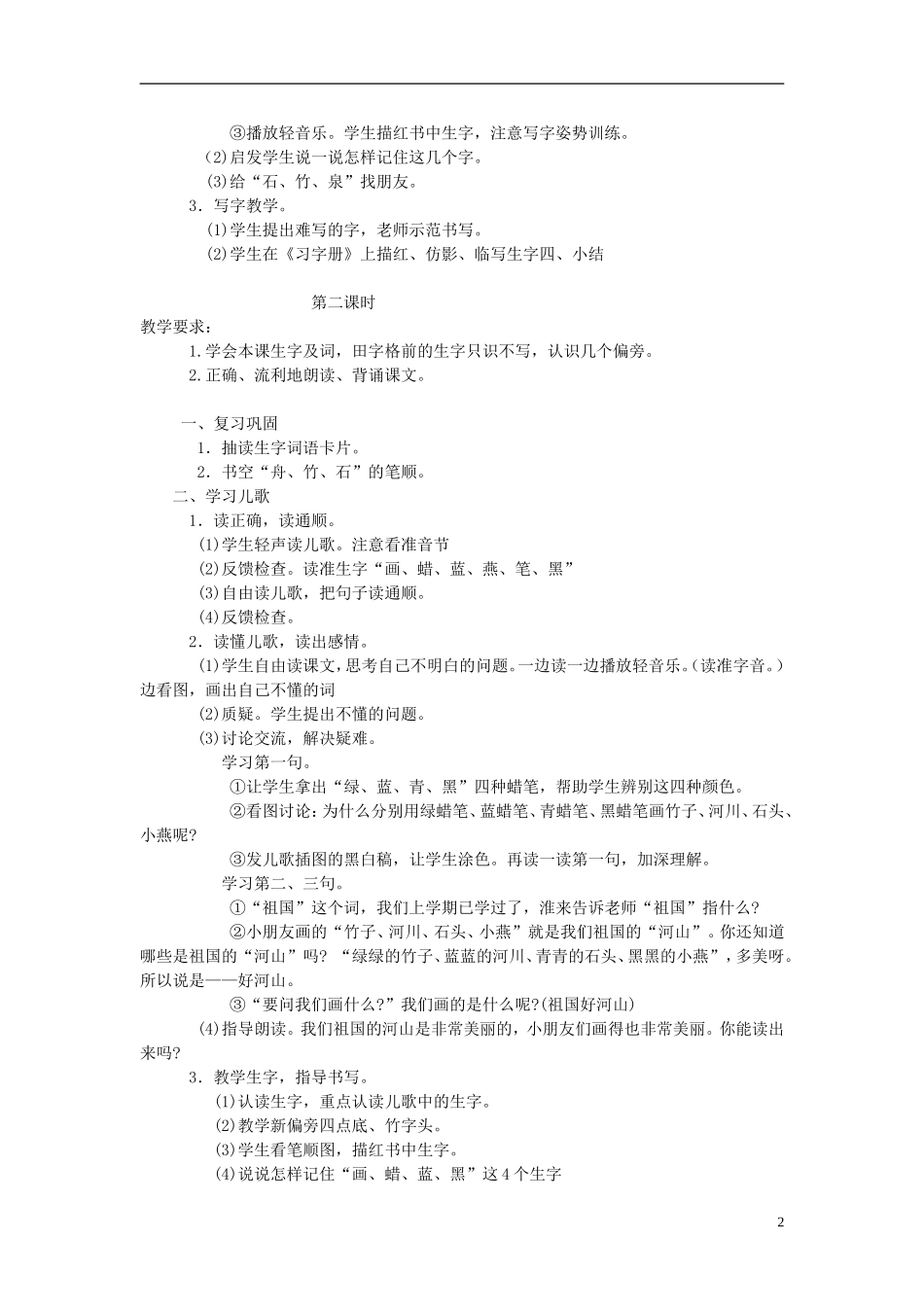 一年级语文上册 识字 3 2教案 苏教版_第2页