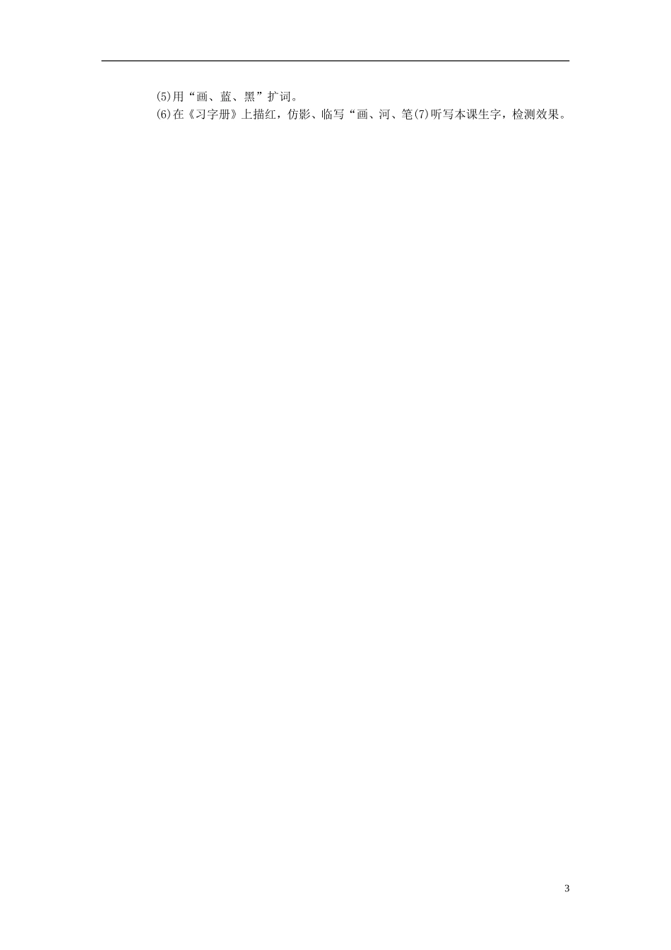 一年级语文上册 识字 3 2教案 苏教版_第3页