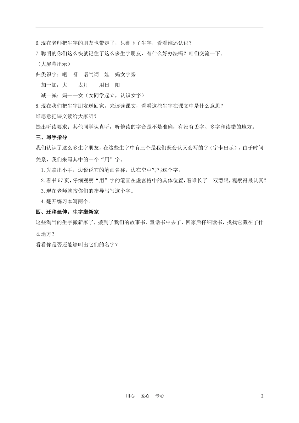 一年级语文上册 青蛙给星星打电话 1教案 长春版_第2页