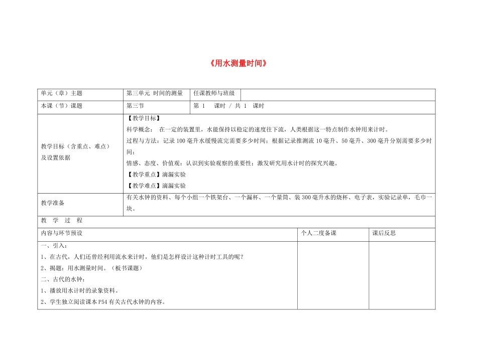 五年级科学下册 3.3《用水测量时间》教案 教科版-教科版小学五年级下册自然科学教案_第1页