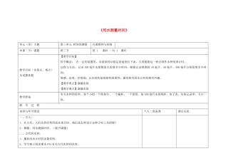 五年级科学下册 3.3《用水测量时间》教案 教科版-教科版小学五年级下册自然科学教案