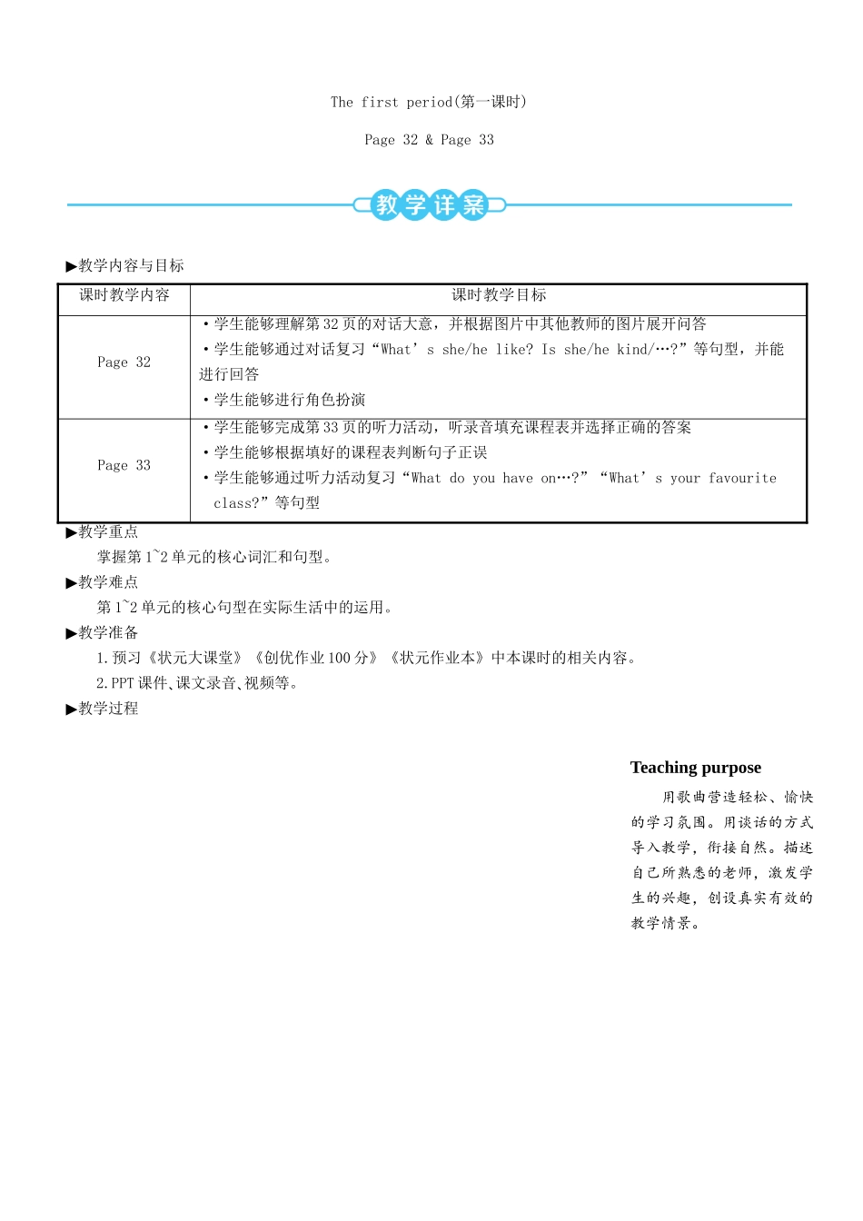 五年级英语上册 Recycle 1（第一课时）教案 人教PEP-人教PEP小学五年级上册英语教案_第2页