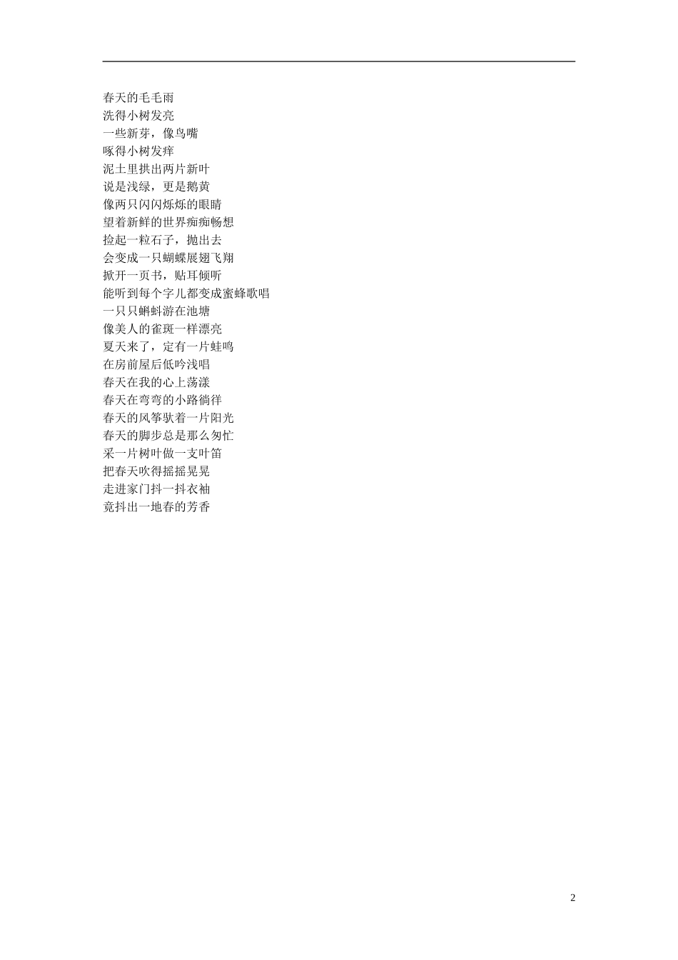 五年级语文上册 斗笠 1教案 语文A版_第2页