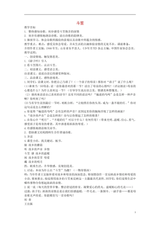 五年级语文上册 斗笠 1教案 语文A版