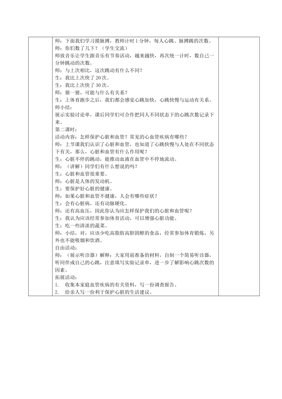 五年级科学上册 心脏和血管 1教案 青岛版_第2页