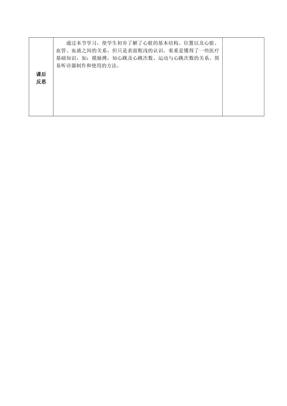 五年级科学上册 心脏和血管 1教案 青岛版_第3页