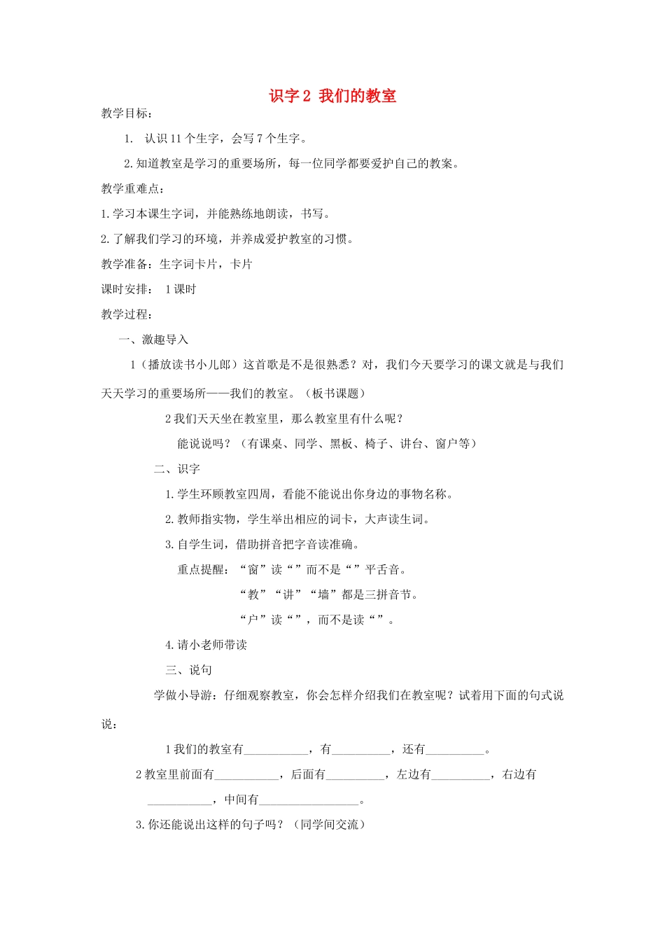一年级语文下册 识字2教案1 湘教版-湘教版小学一年级下册语文教案_第1页
