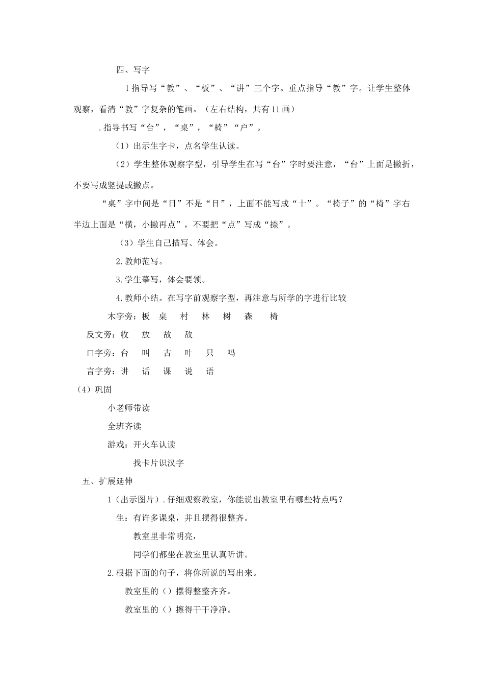 一年级语文下册 识字2教案1 湘教版-湘教版小学一年级下册语文教案_第2页